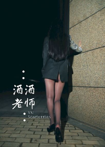 女老师4